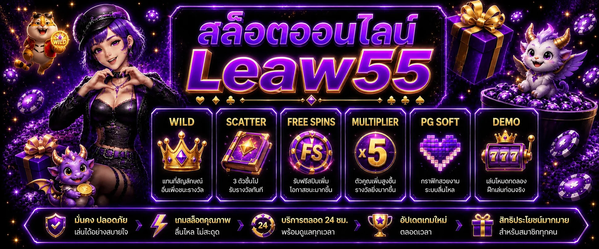Leaw55 สล็อต PG พร้อมฟีเจอร์เกมทดลองเล่น